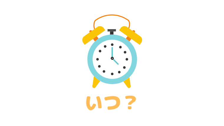 韓国語で「いつ？」を意味する単語「언제（オンジェ）」！「〜はいつですか」も徹底解説