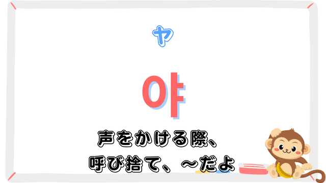 韓国語「야（ヤ）」の持つ意味3種類